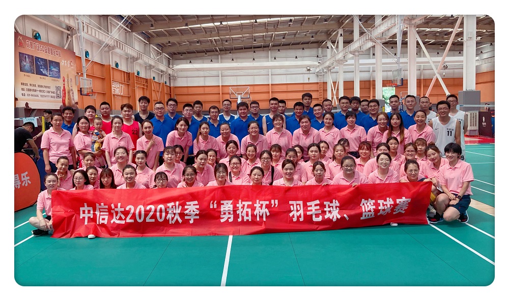 8月8全民健身日∣陽(yáng)光正好，我們正青春！——記中信達(dá)2020秋季“勇拓杯”羽毛球、籃球賽圓滿(mǎn)舉辦